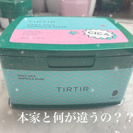 デイリーシカアンプルマスク/TIRTIR(ティルティル)/シートマスク・パックを使ったクチコミ(1枚目)