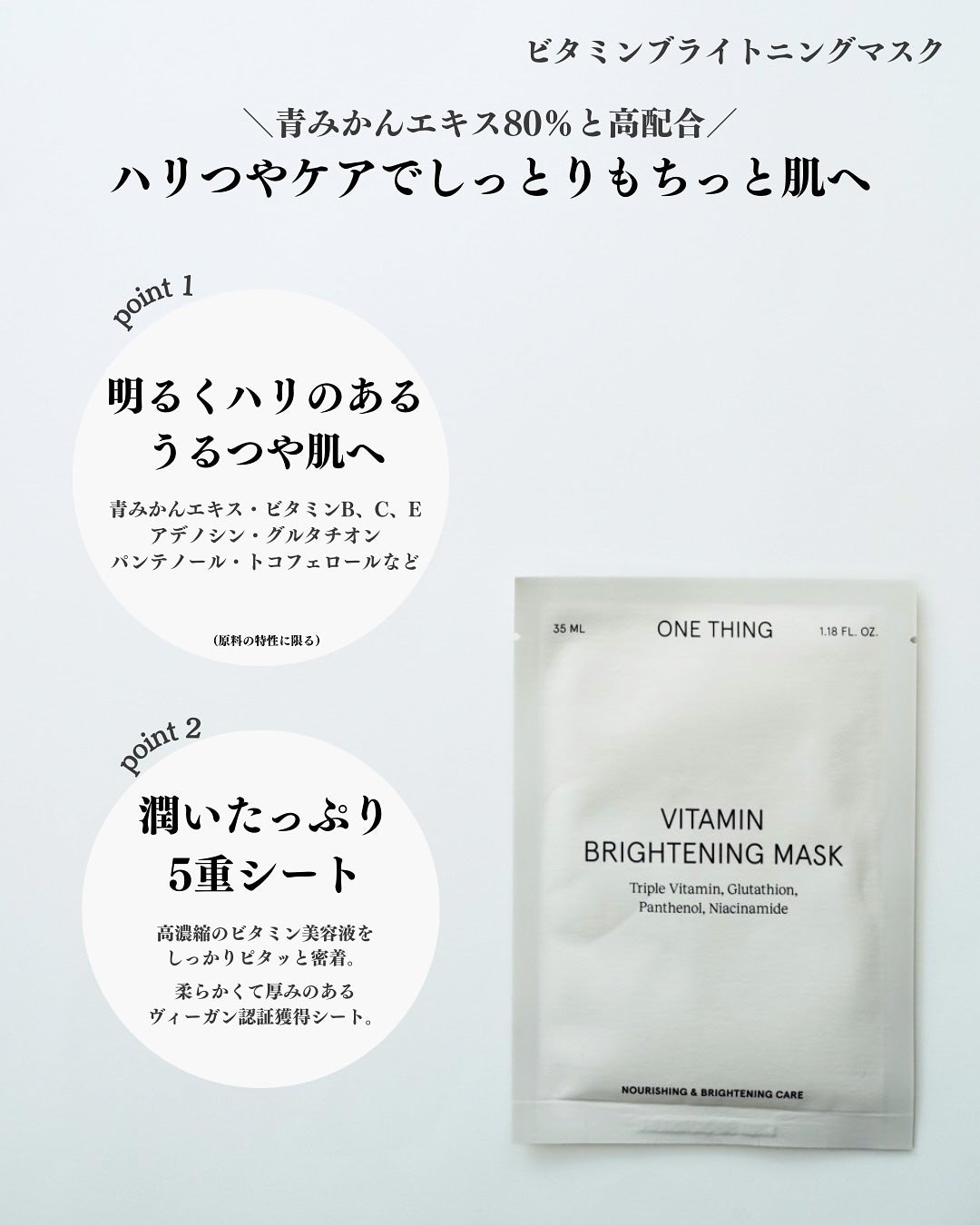 ビタミンブライトニングマスク/ONE THING/シートマスク・パックを使ったクチコミ(7枚目)