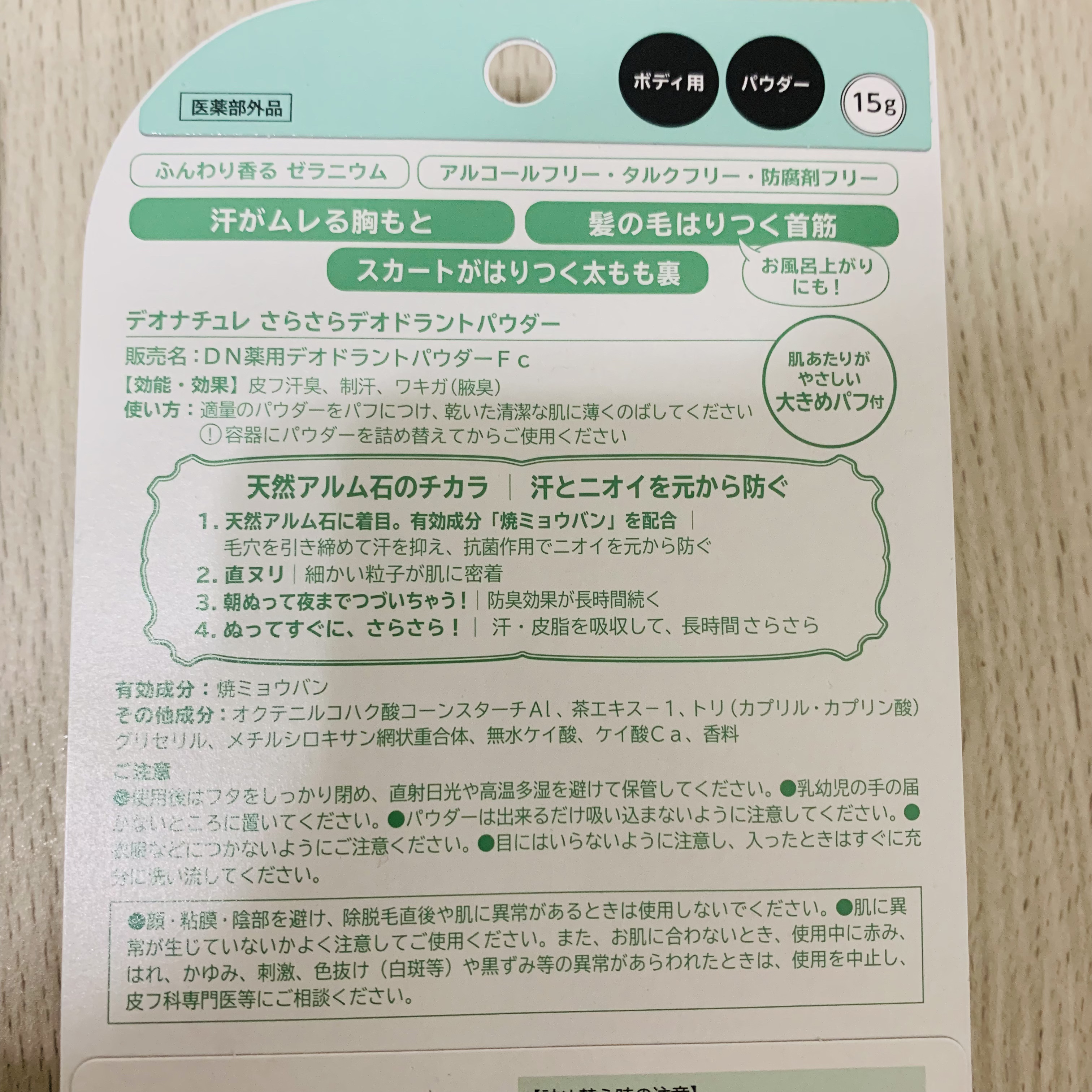 薬用さらさらデオドラントパウダー/デオナチュレ/デオドラント・制汗剤を使ったクチコミ（3枚目）