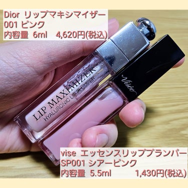 ディオール アディクト リップ マキシマイザー/Dior/リップグロスを使ったクチコミ（2枚目）