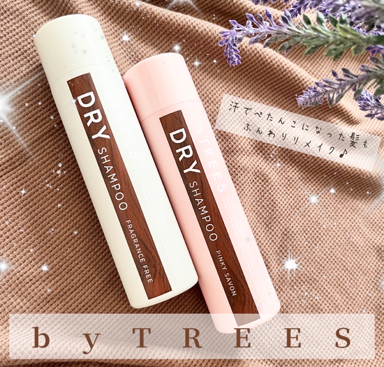 バイツリーズリフレッシュエアドライシャンプー（無香料）/byTREES/ドライシャンプーを使ったクチコミ（1枚目）