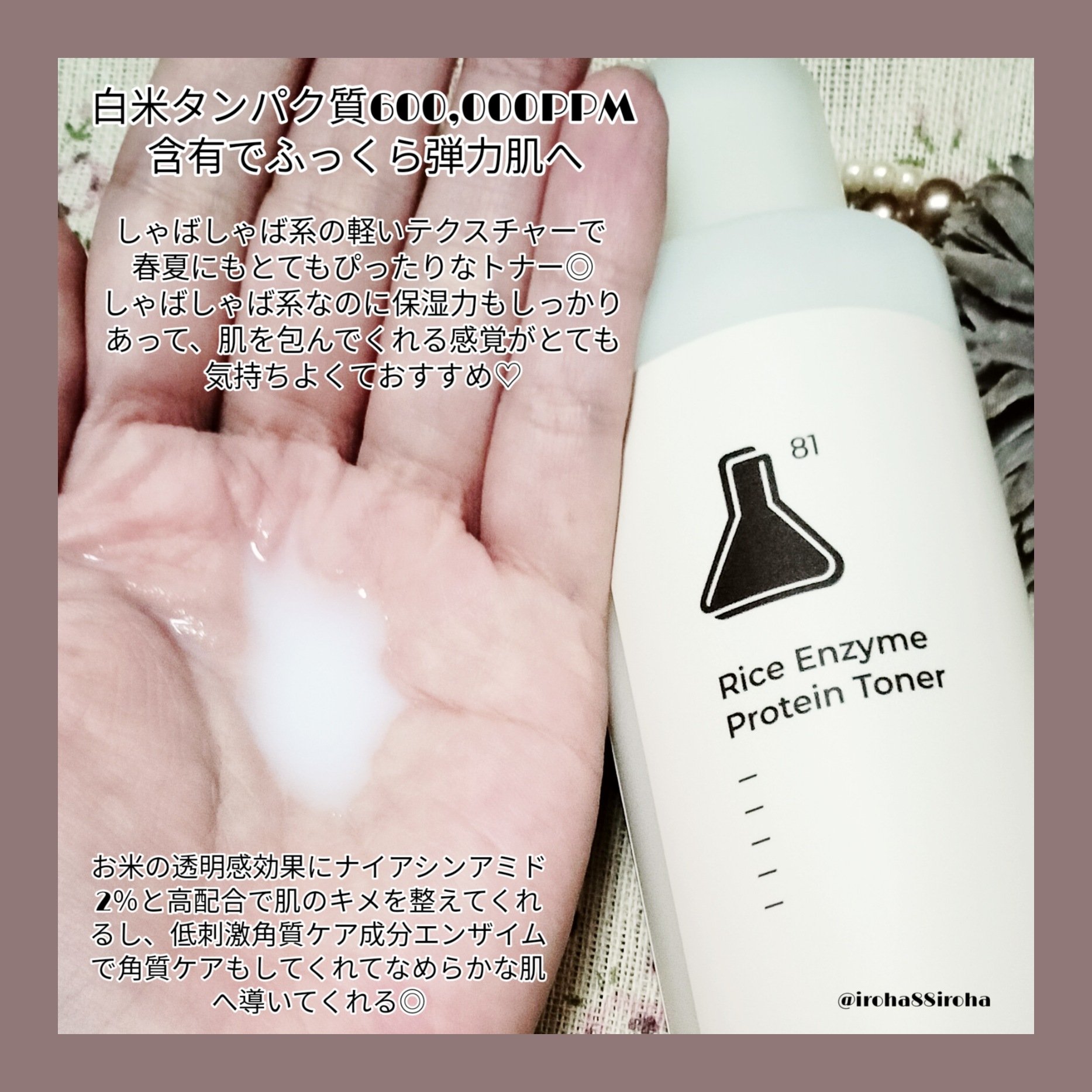 白米一番搾りタンパク質トナー/FLASKIN/化粧水を使ったクチコミ（2枚目）