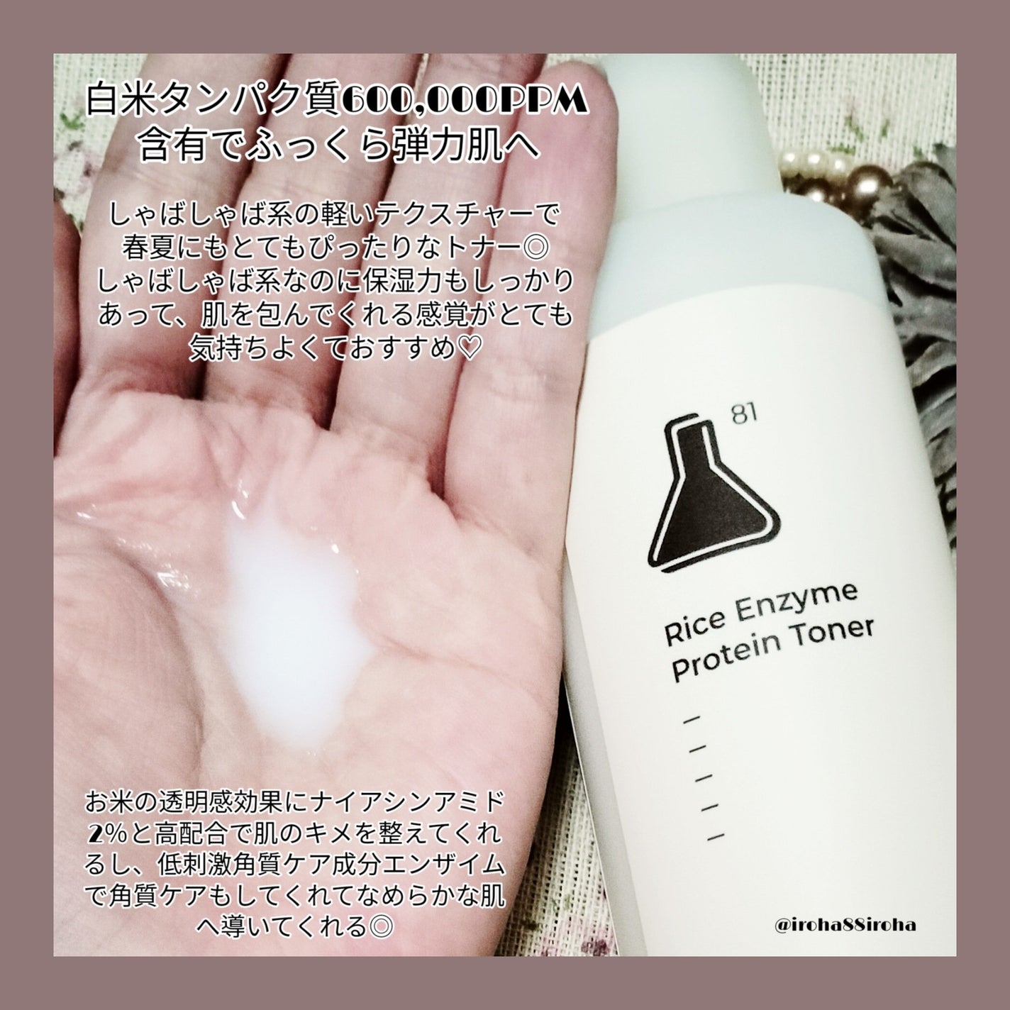 白米一番搾りタンパク質トナー/FLASKIN/化粧水を使ったクチコミ(2枚目)