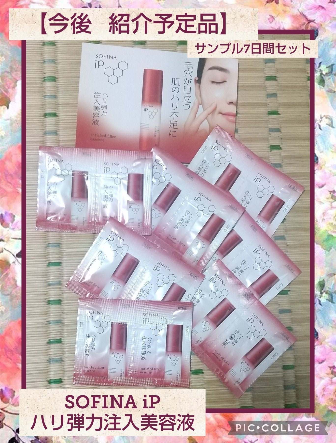 ソフィーナ iP ハリ弾力注入美容液/SOFINA iP/美容液を使ったクチコミ(1枚目)