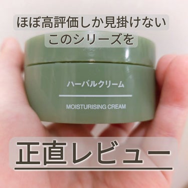 ハーバル化粧水・高保湿タイプ/無印良品/化粧水を使ったクチコミ（1枚目）