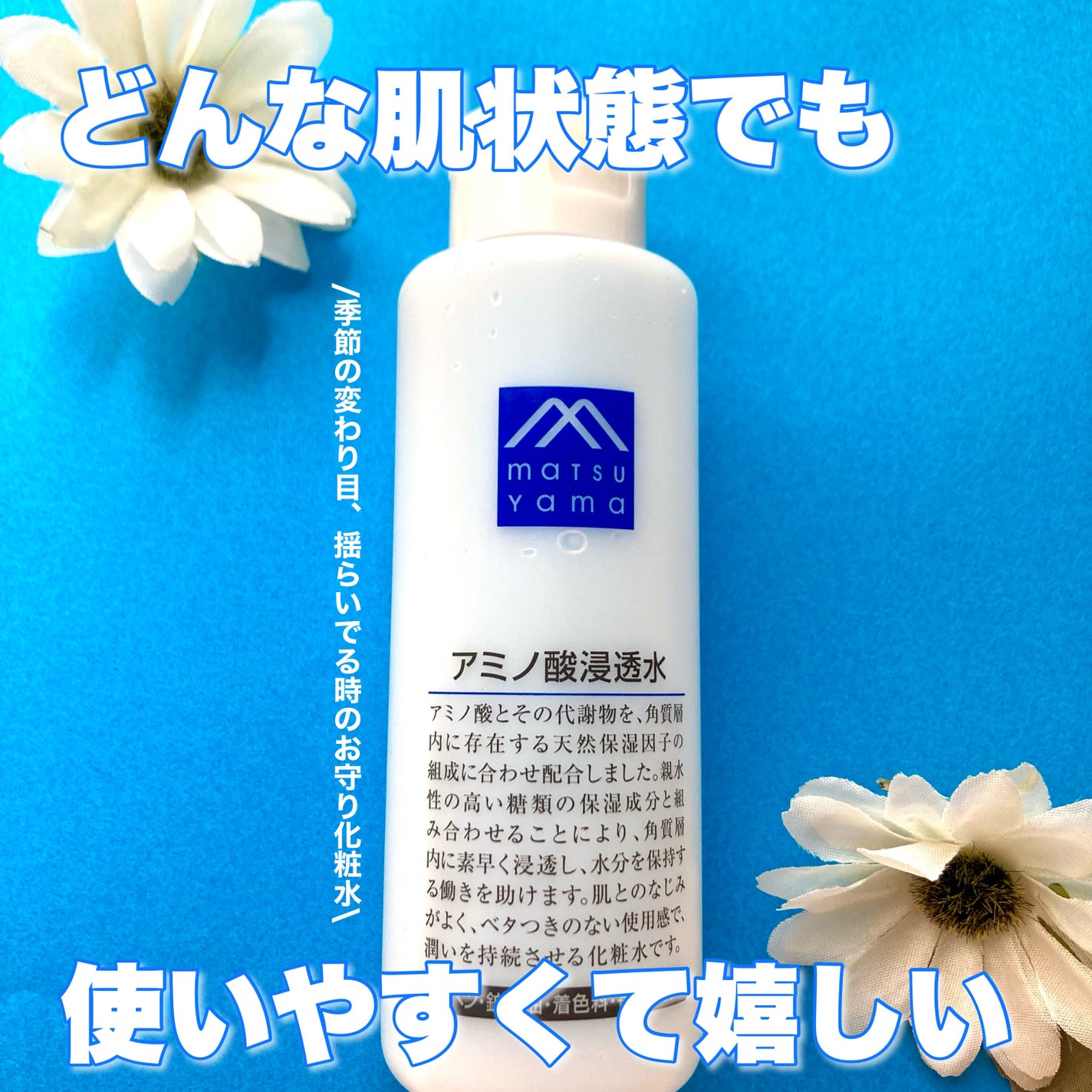 アミノ酸浸透水/Mマークシリーズ/化粧水を使ったクチコミ(7枚目)