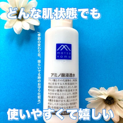 アミノ酸浸透水/Mマークシリーズ/化粧水を使ったクチコミ(7枚目)