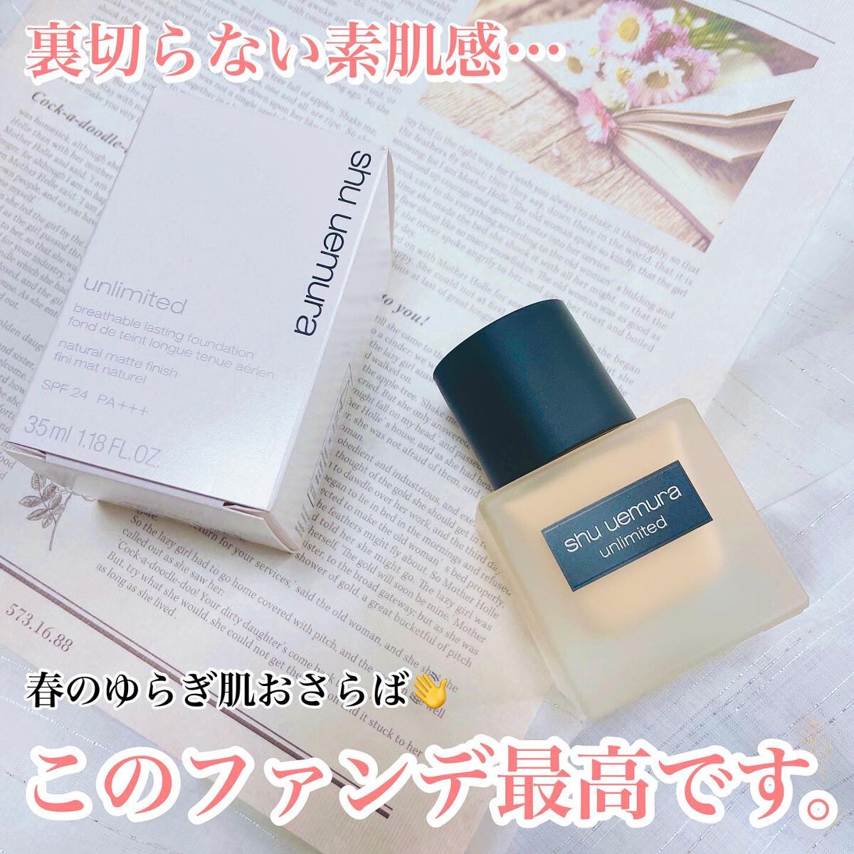 (旧)アンリミテッド ラスティング フルイド/shu uemura/リキッドファンデーションを使ったクチコミ(1枚目)