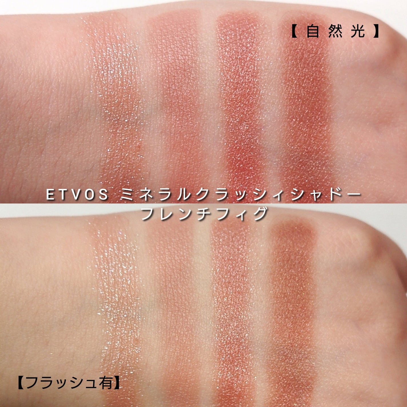 ミネラルクラッシィシャドー/エトヴォス/アイシャドウパレットを使ったクチコミ(5枚目)