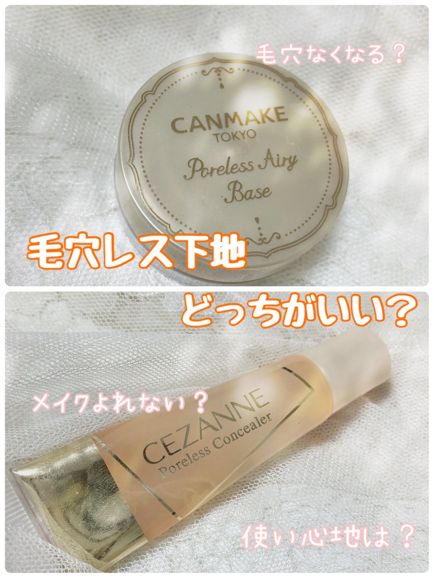 ポアレスエアリーベース/キャンメイク/化粧下地を使ったクチコミ(1枚目)