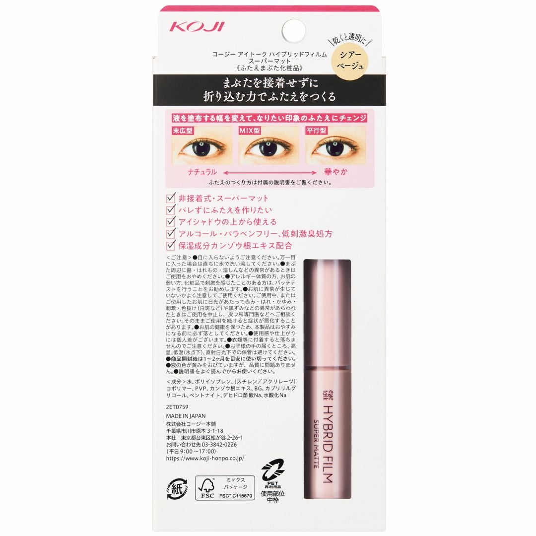 ハイブリッドフィルム スーパーマット アイトーク