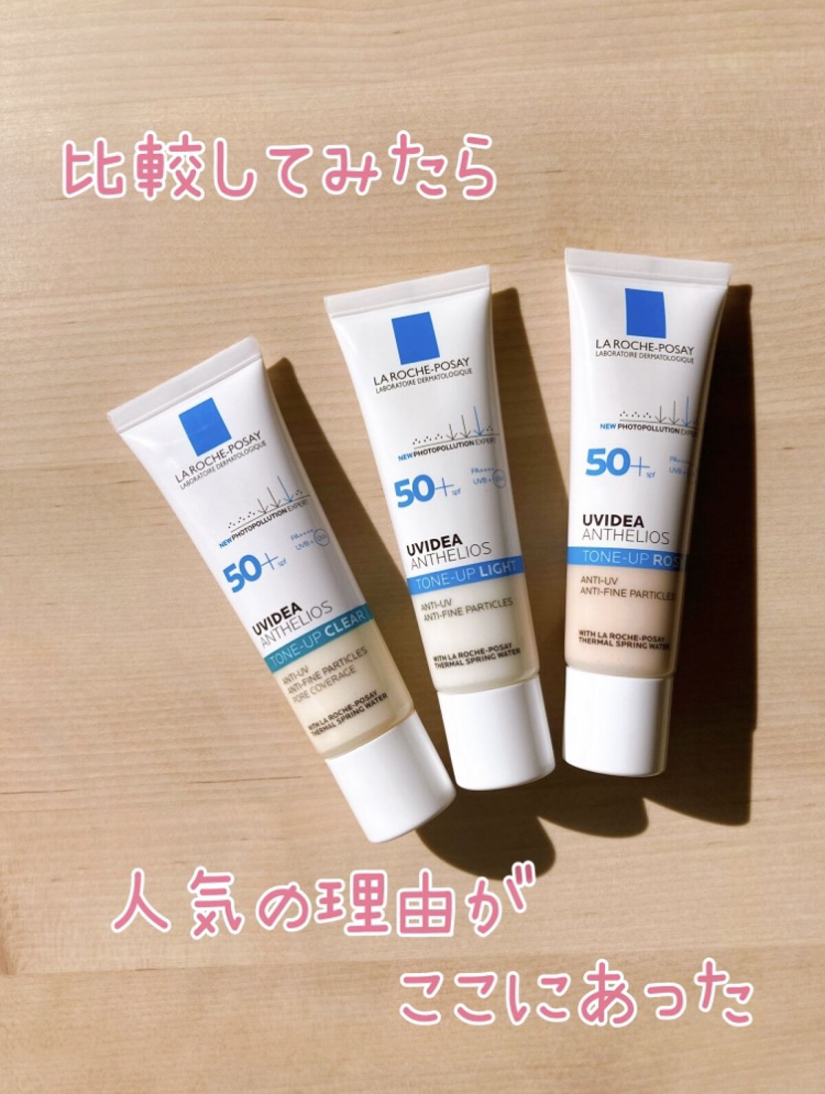 UVイデア XL プロテクショントーンアップ ローズ/ラ ロッシュ ポゼ/日焼け止めクリームを使ったクチコミ（1枚目）