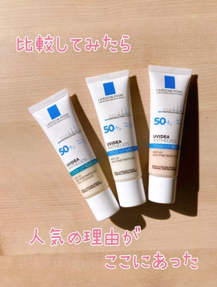 UVイデア XL プロテクショントーンアップ/ラ ロッシュ ポゼ/日焼け止めクリームを使ったクチコミ(1枚目)