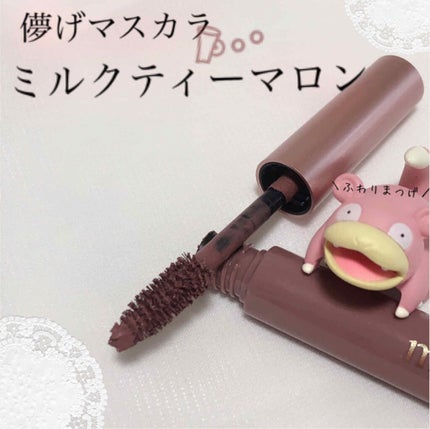 ミリコショコラコレクション/ビューティーワールド/マスカラを使ったクチコミ(1枚目)