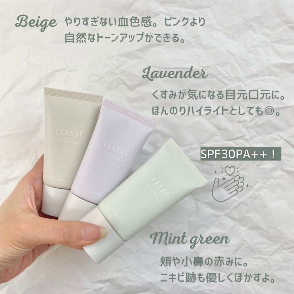 ミネラルトーンアップベース/CLAYGE/化粧下地を使ったクチコミ(5枚目)