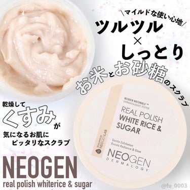 NEOGEN リアルポリッシュ ホワイトライス＆シュガーのクチコミ「ザラつきくすみがちなお肌をツルツル×しっとりに！
【NEOGEN】お米とお砂糖のスクラブ

N.....」（1枚目）