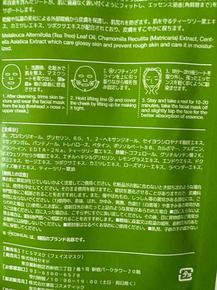 ティーツリーケアソリューション アンプルマスクJEX/MEDIHEAL/シートマスク・パックを使ったクチコミ(6枚目)