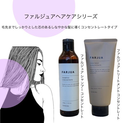 試してみた】サンコール ファルジュア シャンプー コンセント 試してみた】サンコール ファルジュア シャンプー コンセント