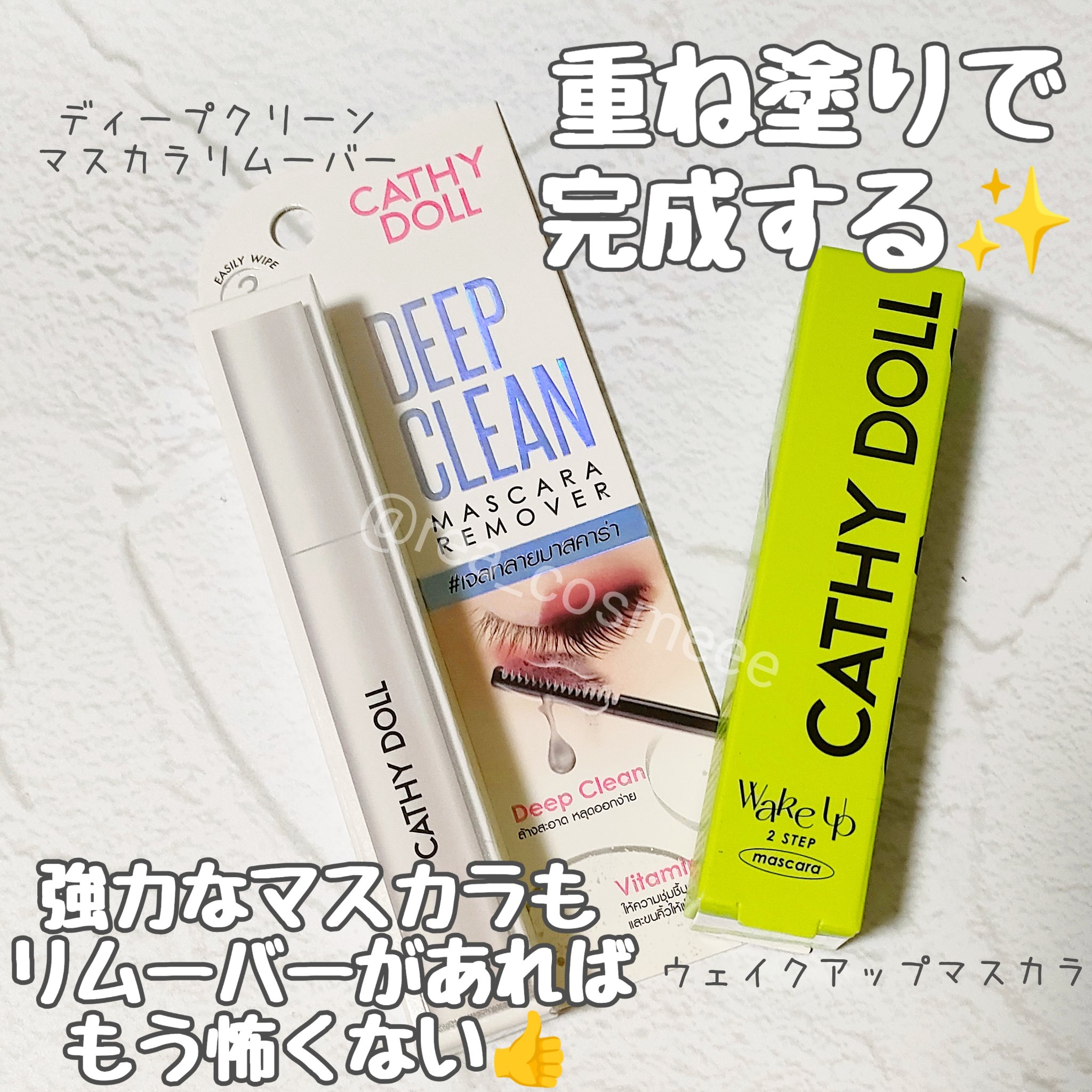 Cathy Doll　ディープクリーンマスカラリムーバー/CathyDoll/ポイントメイクリムーバーを使ったクチコミ（1枚目）