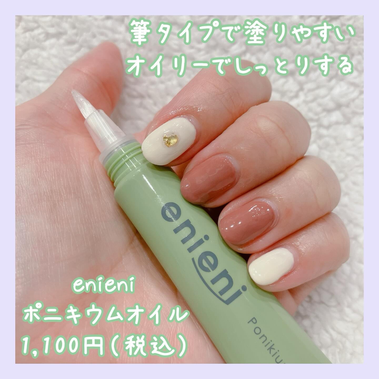ポニキウムオイル/enieni /ネイルオイル・トリートメントを使ったクチコミ（3枚目）