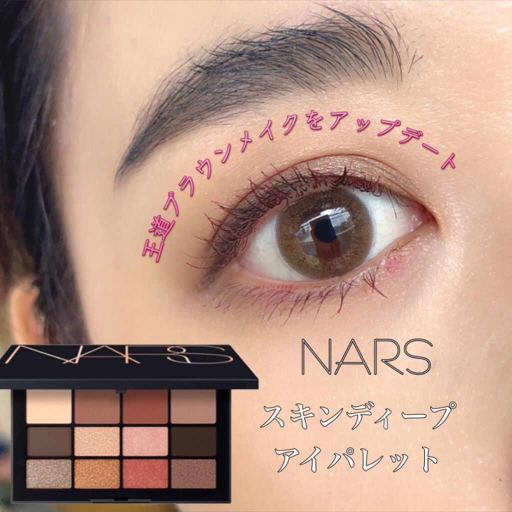 スキンディープ アイパレット /NARS/アイシャドウパレットを使ったクチコミ(1枚目)