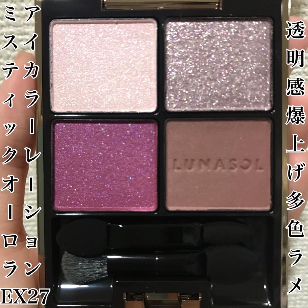 アイカラーレーション/LUNASOL/アイシャドウパレットを使ったクチコミ（1枚目）