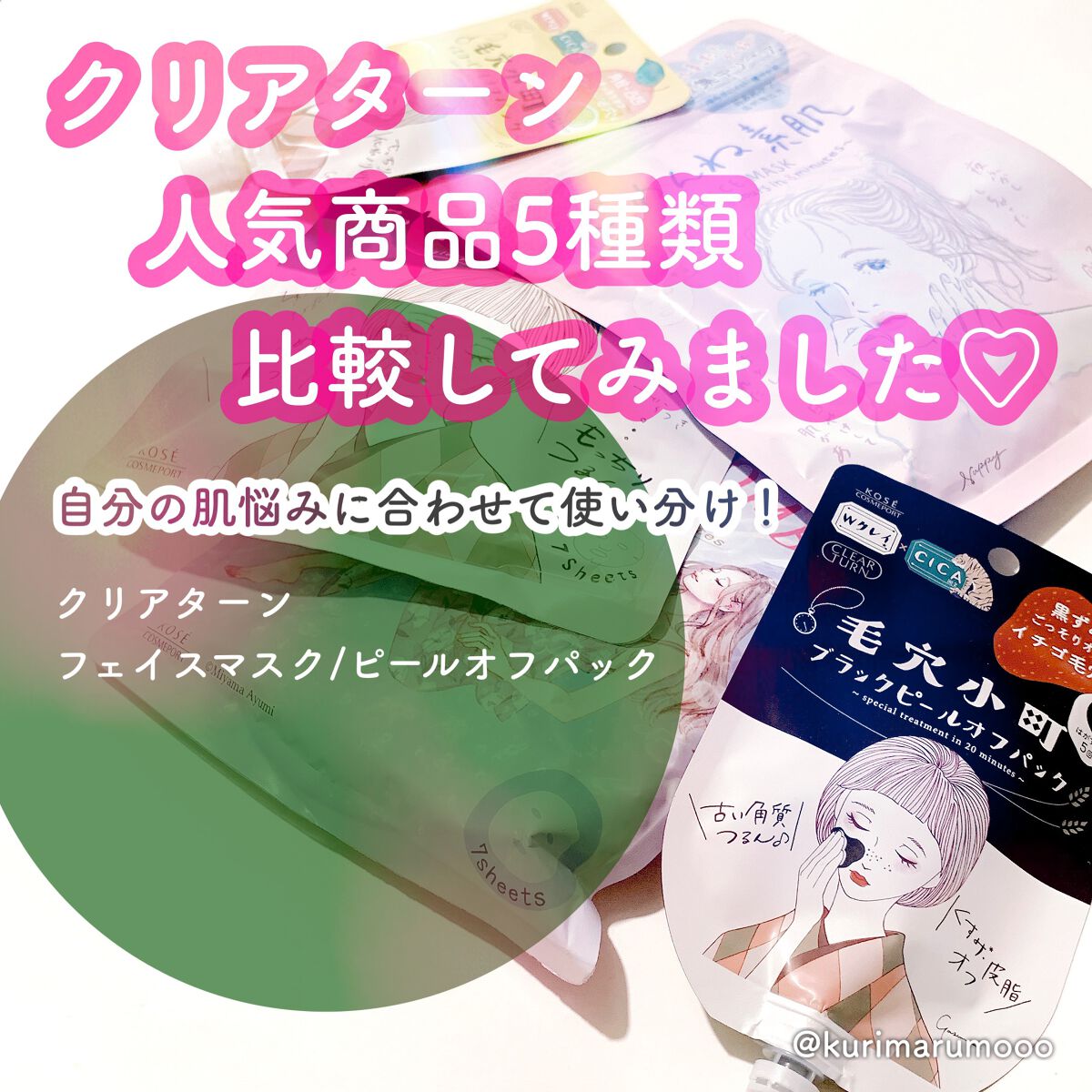 うるうるBOMBマスク/クリアターン/シートマスク・パックを使ったクチコミ(1枚目)