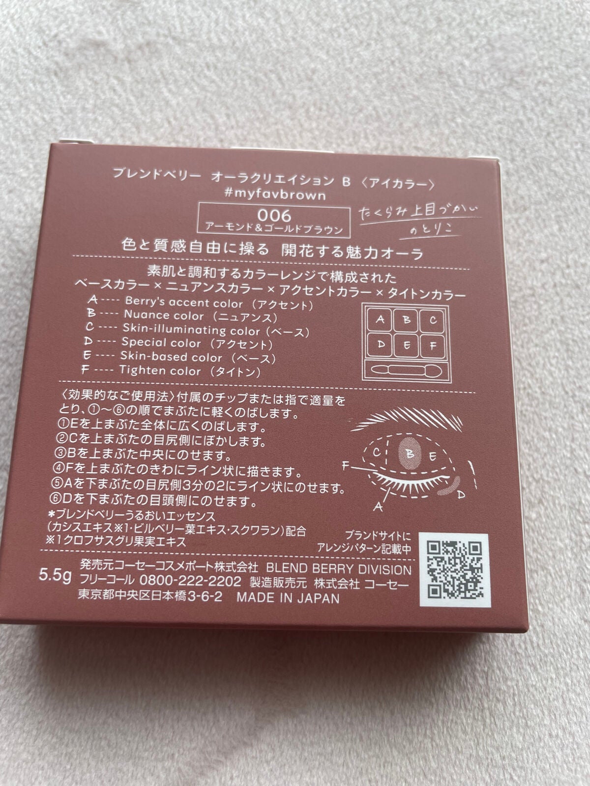 オーラクリエイション/BLEND BERRY/アイシャドウパレットを使ったクチコミ(4枚目)