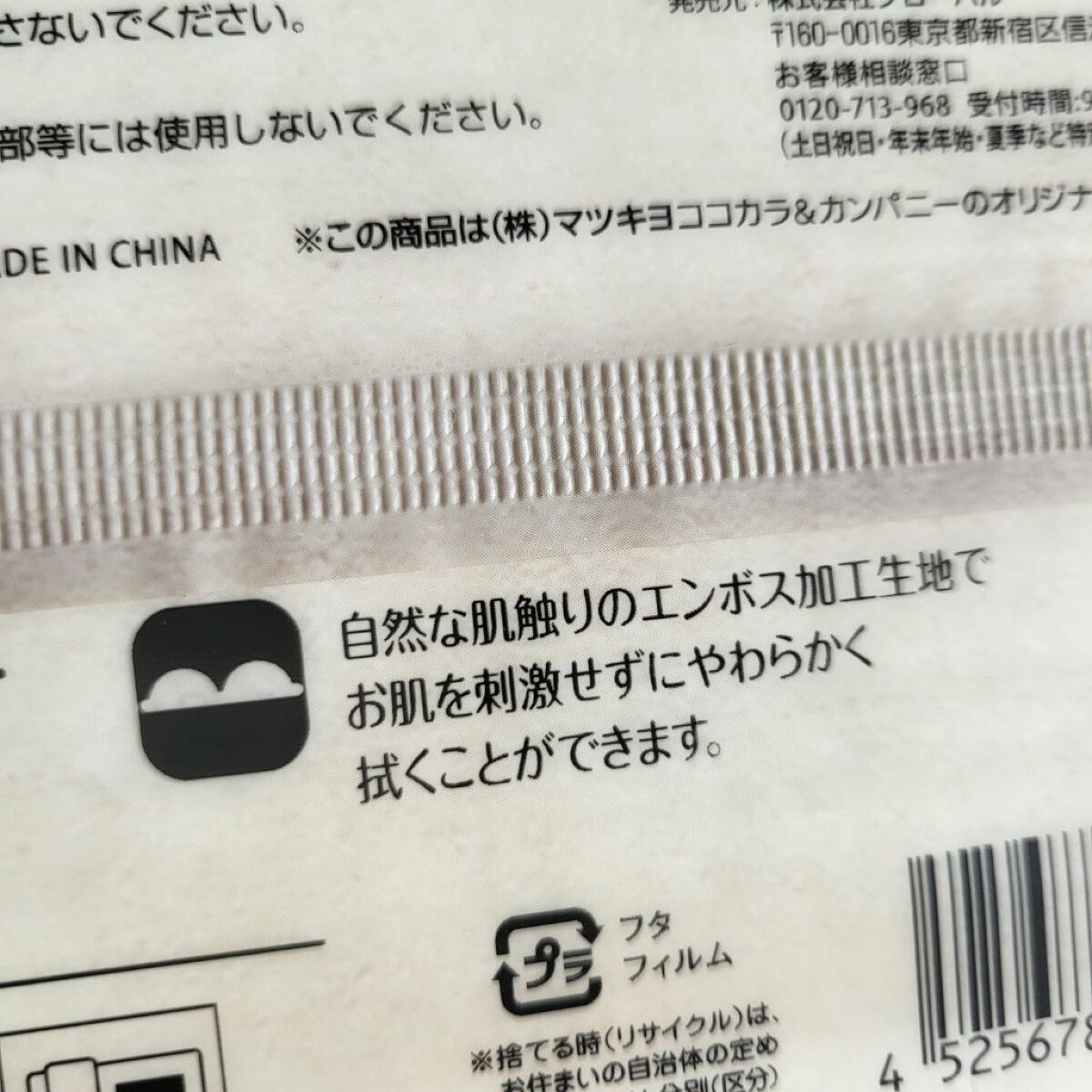 Soft&Rich ウェットティッシュ/matsukiyo/ティッシュを使ったクチコミ（3枚目）