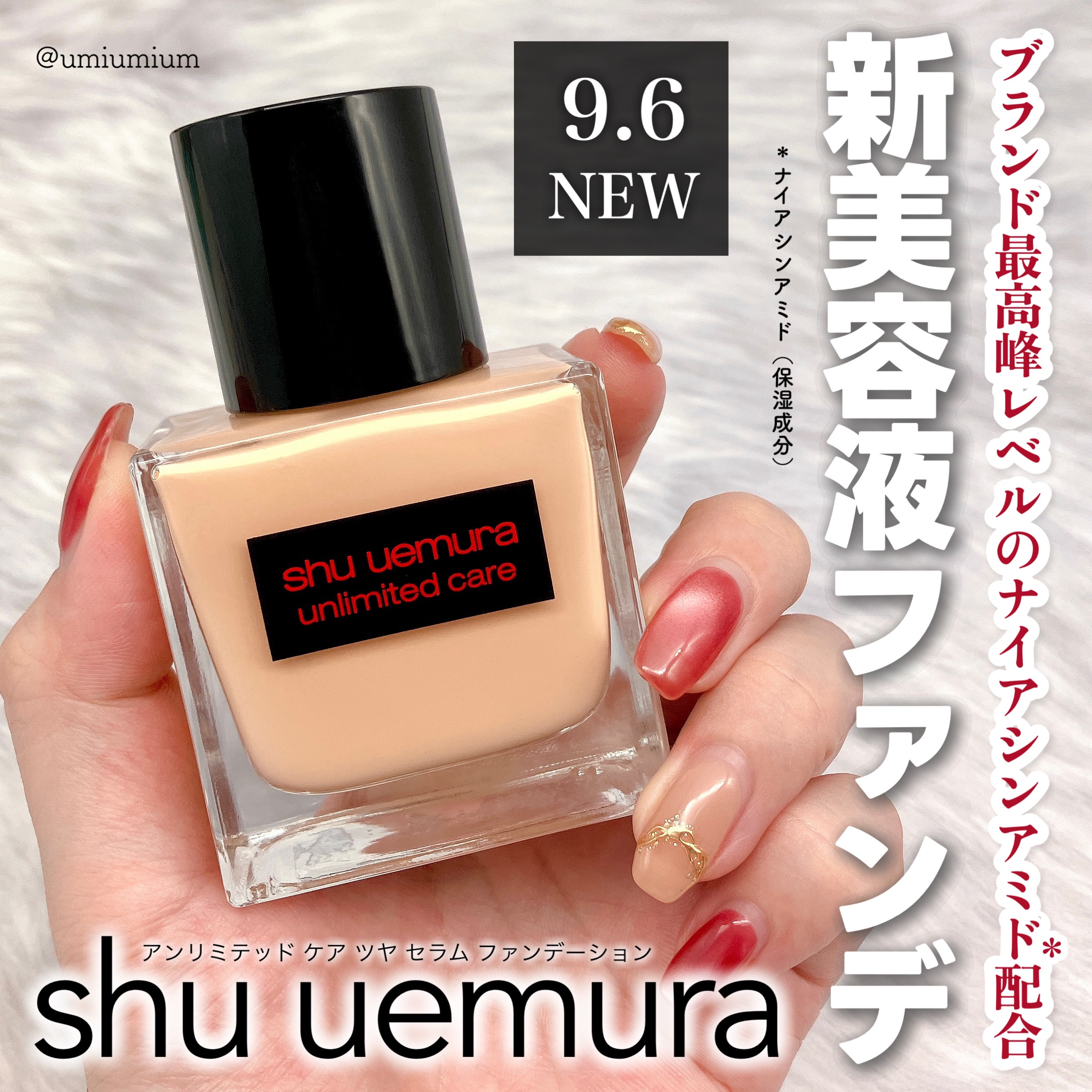 アンリミテッド ケア ツヤ セラム ファンデーション/shu uemura/リキッドファンデーションを使ったクチコミ（1枚目）