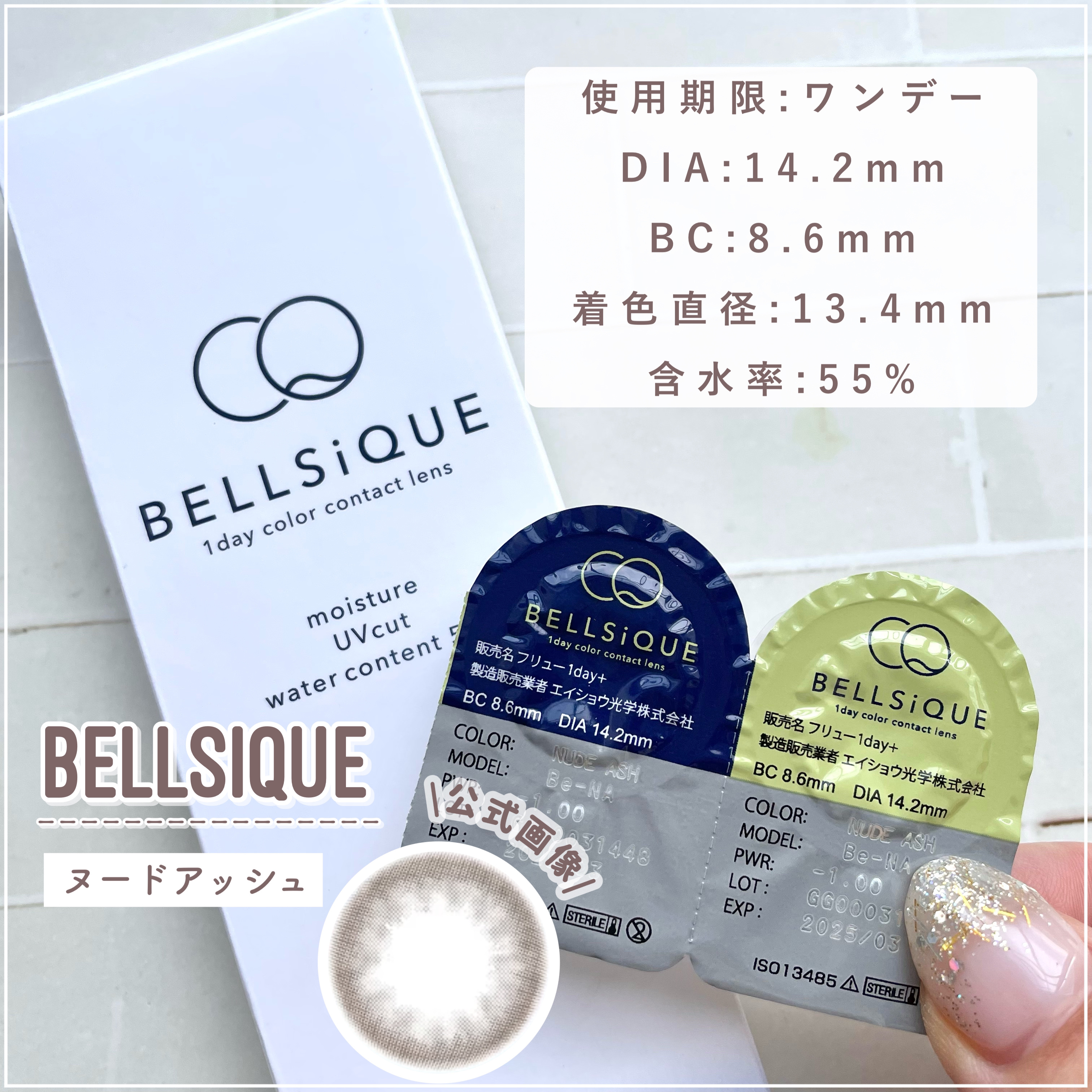 BELLSiQUE 1day/ベルシーク/ワンデー（１DAY）カラコンを使ったクチコミ（2枚目）