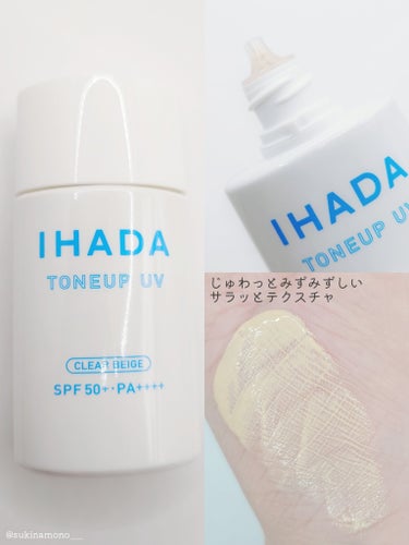 IHADA 薬用フェイスプロテクトUV ミルクのクチコミ「🤍IHAD新作！肌荒れ要因からお肌を守る進化系トーンアップUV🤍

IHADA
薬用フェイスプ.....」（3枚目）