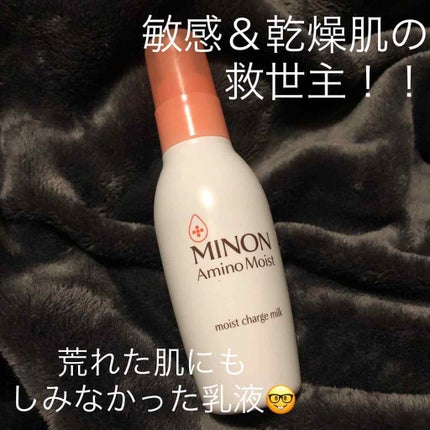 ミノン アミノモイスト モイストチャージ ミルク/ミノン/乳液を使ったクチコミ(1枚目)