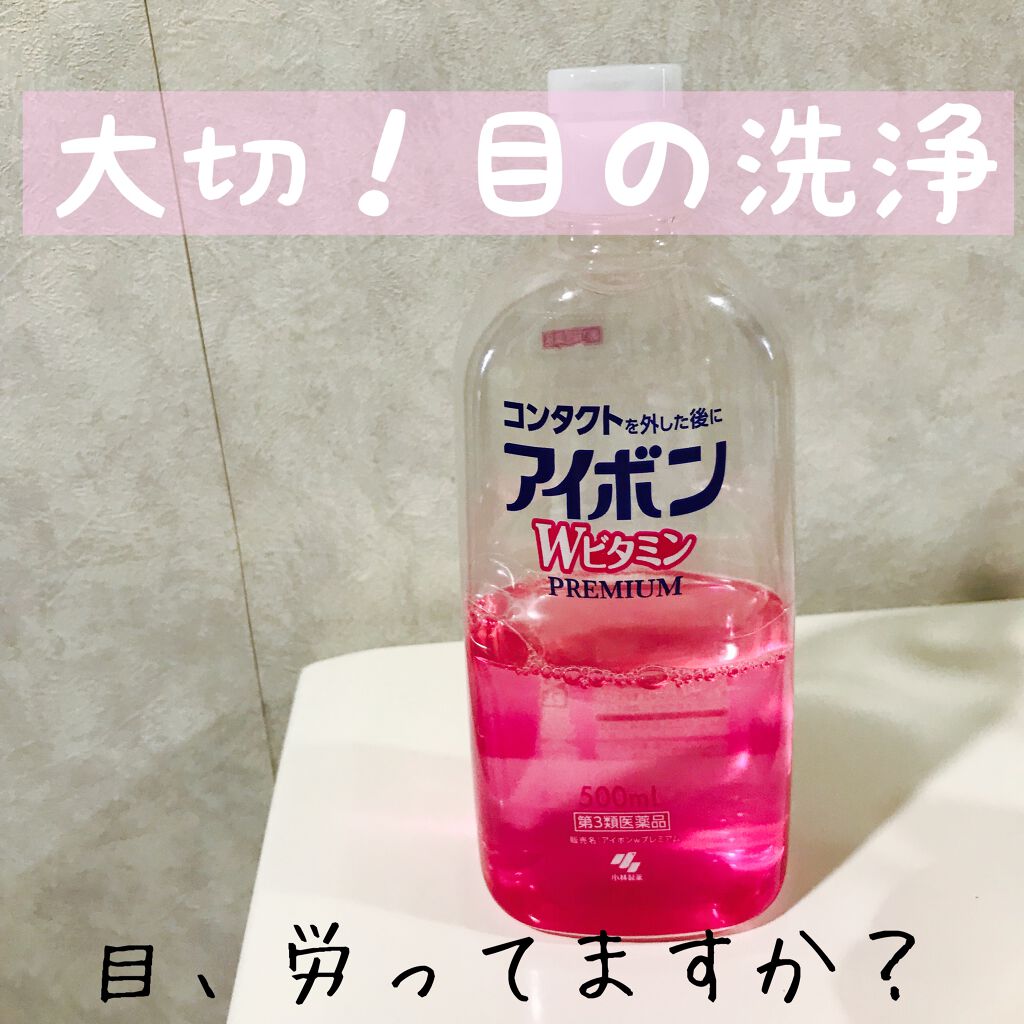 アイボンＷビタミン（医薬品）/小林製薬/その他を使ったクチコミ（1枚目）