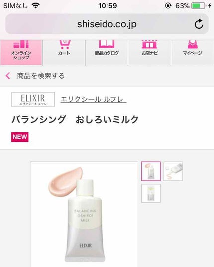 エリクシール ルフレ バランシング おしろいミルク/エリクシール/乳液を使ったクチコミ(1枚目)