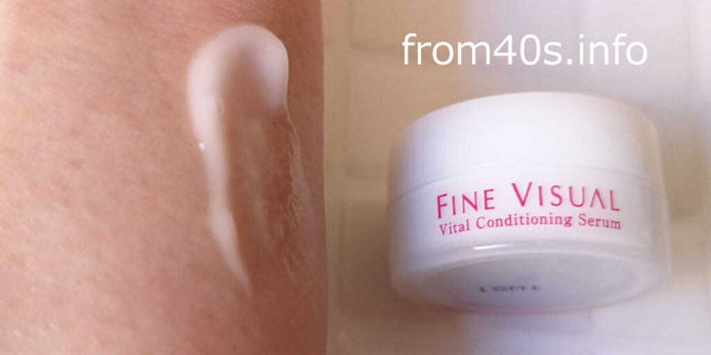 バイタルコンディショニングセラム FINE VISUAL