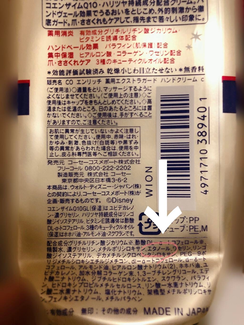 薬用エクストラガード ハンドクリーム/コエンリッチQ10/ハンドクリームを使ったクチコミ(2枚目)