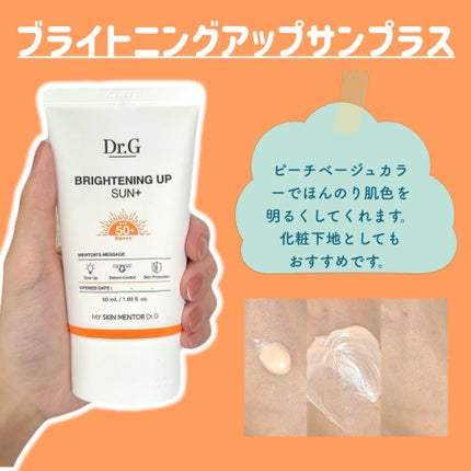ブライトニングアップサンプラス/Dr.G/日焼け止めクリームを使ったクチコミ(4枚目)