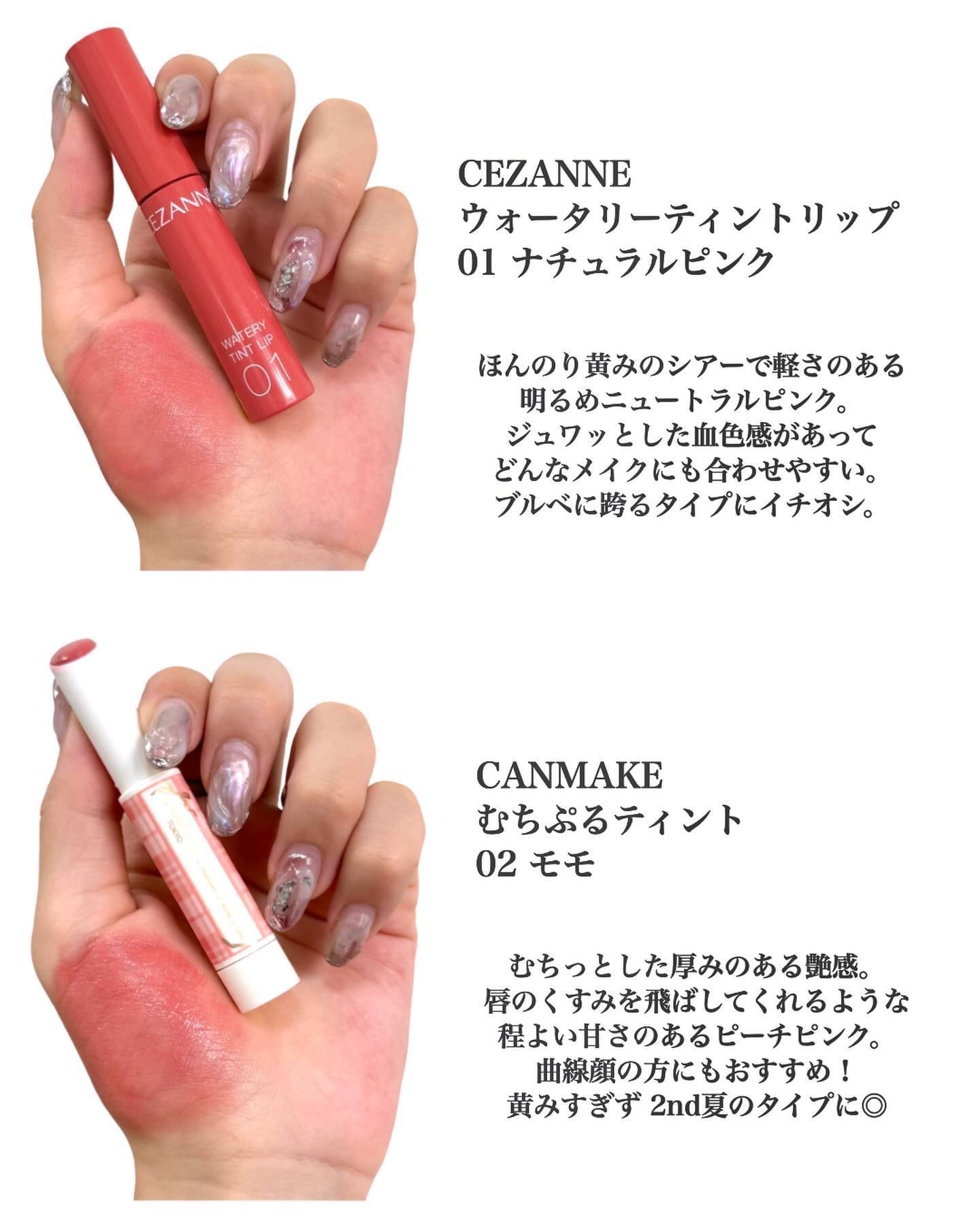 ettusais・CEZANNE・Wonjungyo・Laka・Visée・キャンメイクの口紅