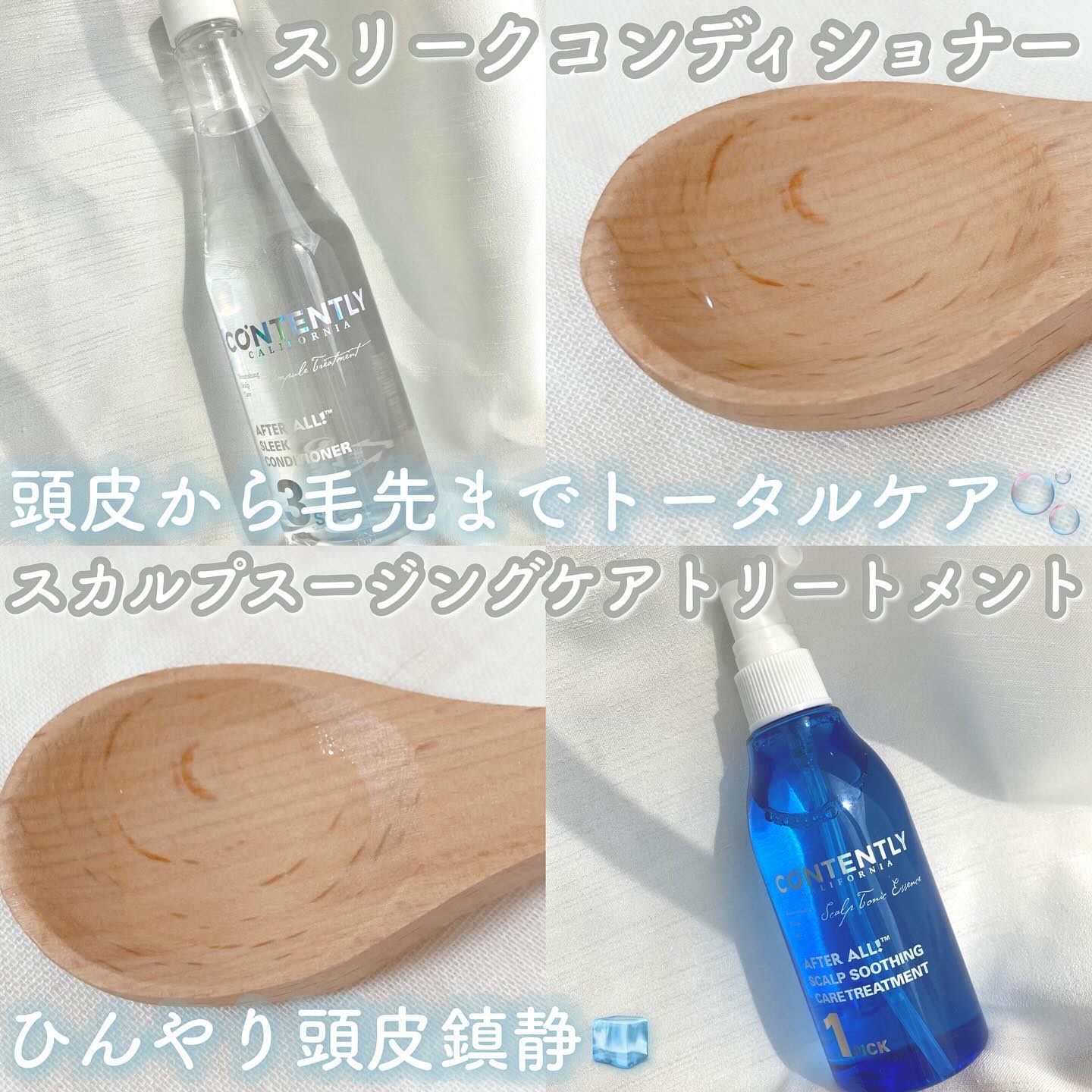 アフターオール！スリークコンディショナー/Contently/コンディショナー単品を使ったクチコミ（2枚目）