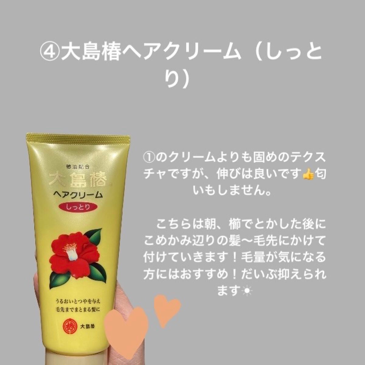 ヘアクリーム しっとり/大島椿/ヘアワックス・クリームを使ったクチコミ(5枚目)