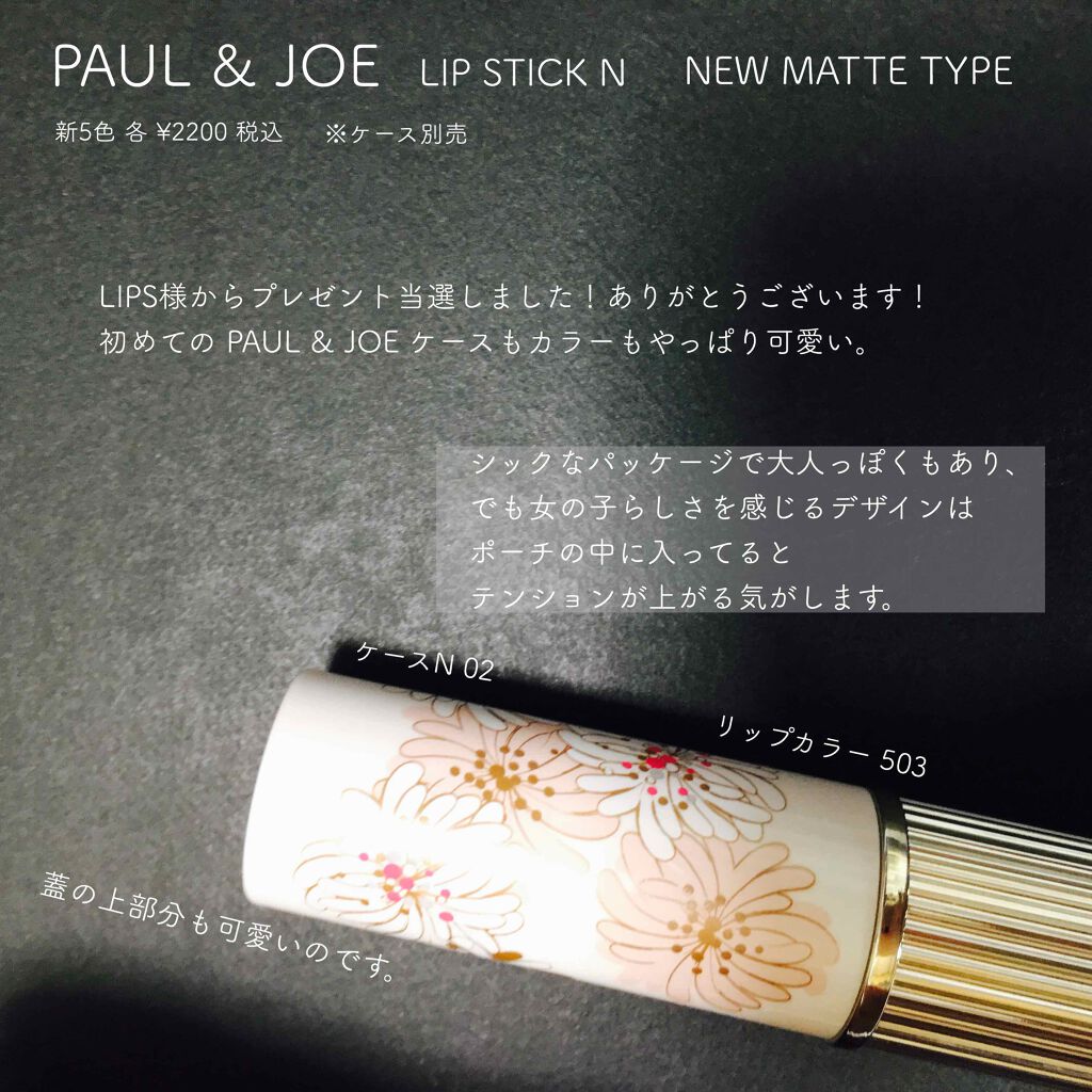 リップスティック N/PAUL & JOE BEAUTE/口紅を使ったクチコミ(1枚目)