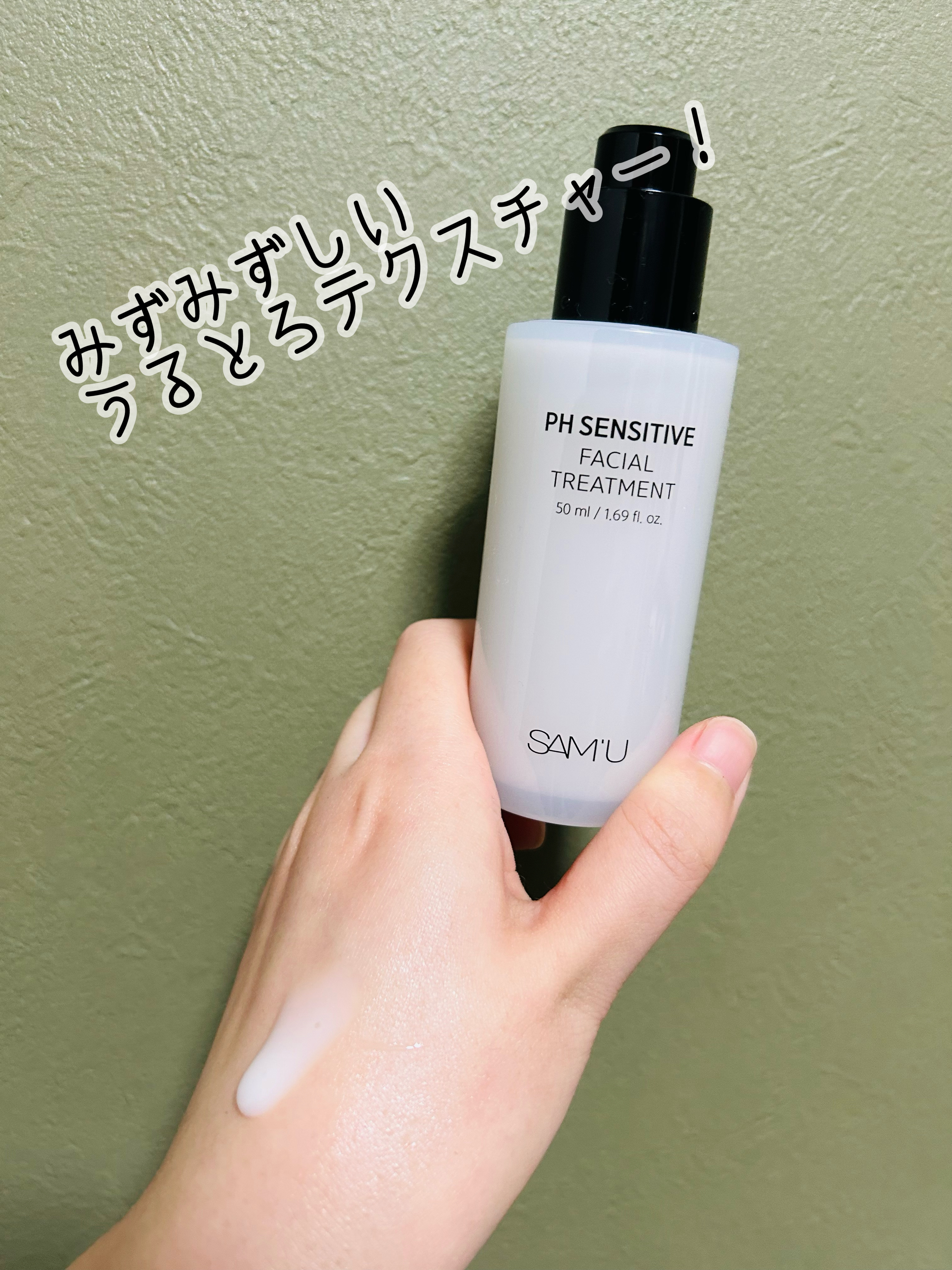 サミュ PHセンシティブクリーム/SAM'U/フェイスクリームを使ったクチコミ（2枚目）