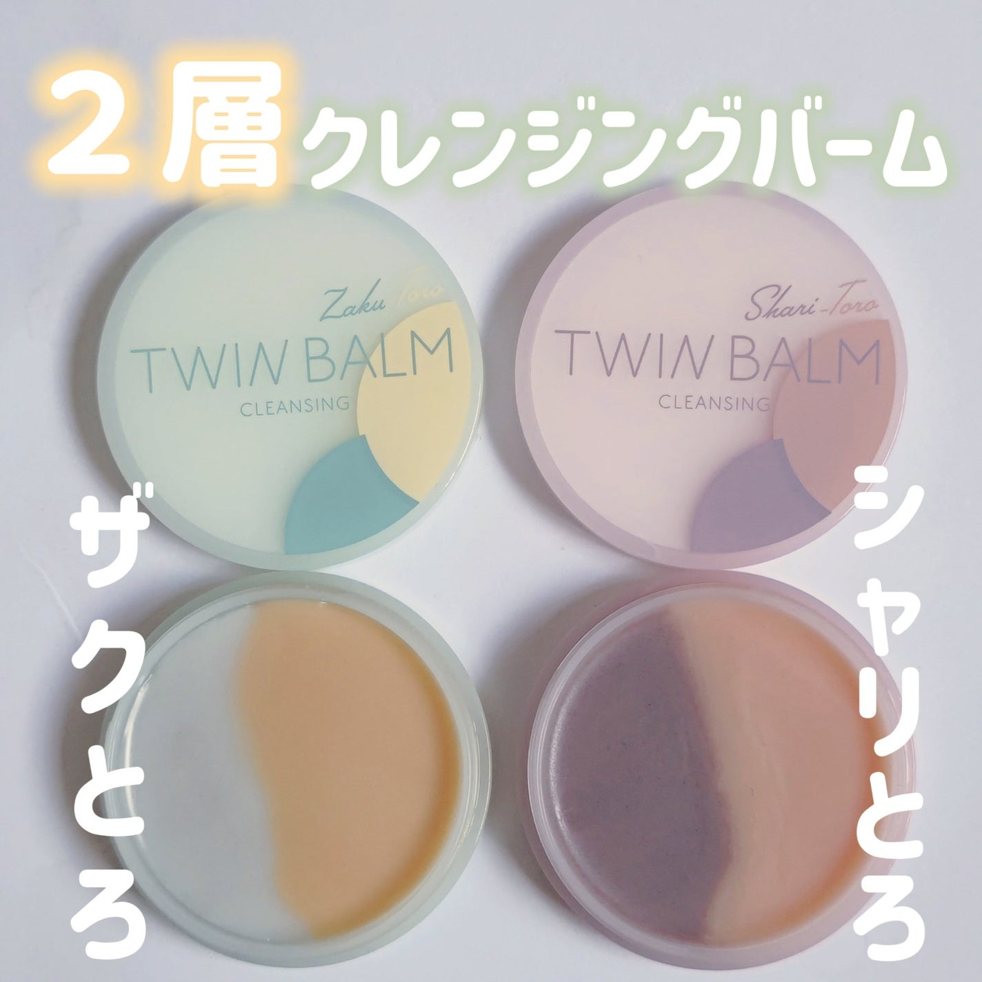 ツインバーム ザクとろ/ISEHAN Lab./クレンジングバームを使ったクチコミ(1枚目)