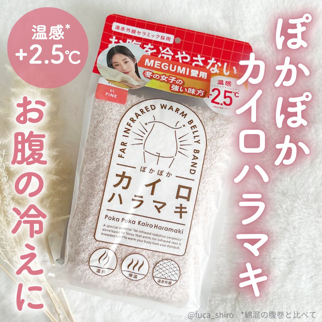 ぽかぽかカイロハラマキ/カイロソックス/その他を使ったクチコミ(1枚目)