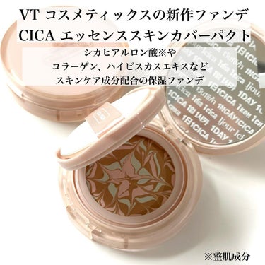 VT CICA エッセンススキンカバーパクトのクチコミ「使いこなせなくて無念

#vtcosmetics 

VTコスメティックスの新作ファンデ

C.....」（2枚目）