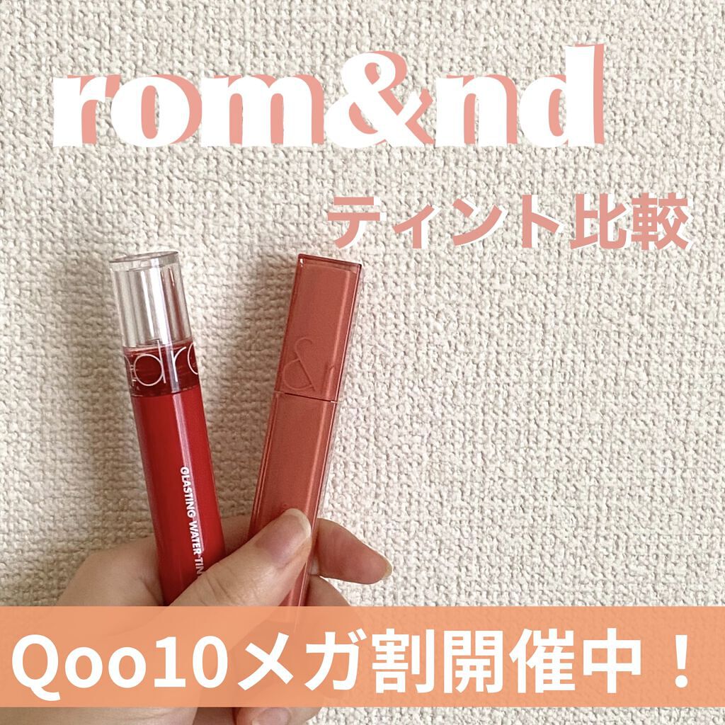 グラスティングウォーターティント/rom&nd/リップティントを使ったクチコミ（1枚目）