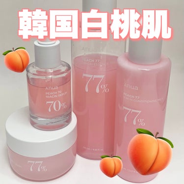 Anua 桃77%ナイアシンコンディショニングミルクのクチコミ「
目指すは白桃肌🥹🍑見た目がかわいいだけじゃない！

ｰｰｰｰｰｰｰｰｰｰｰｰｰｰｰｰｰｰｰｰ.....」（1枚目）