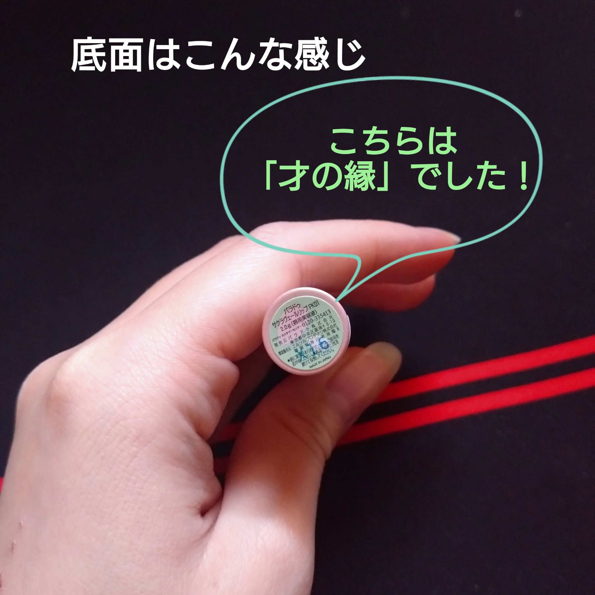 サクラヴェールリップ/パラドゥ/リップクリームを使ったクチコミ（3枚目）