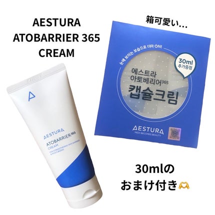 アトバリア365クリーム/AESTURA/フェイスクリームを使ったクチコミ(2枚目)